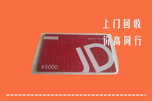 三明市明溪县回收京东卡